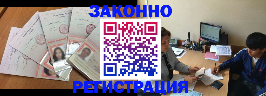 прописка регистрация в Южноуральске