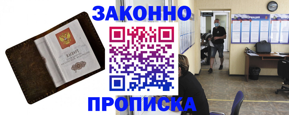 прописка поиск в Южноуральске