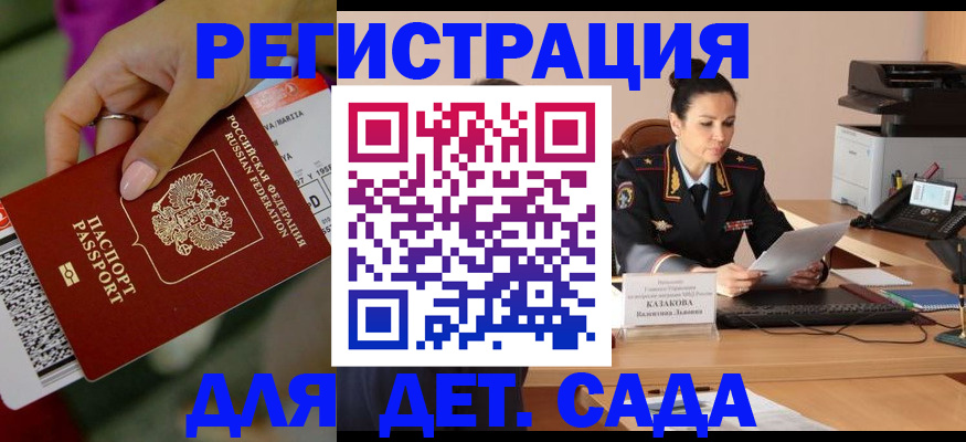 временная регистрация для всех в Южноуральске