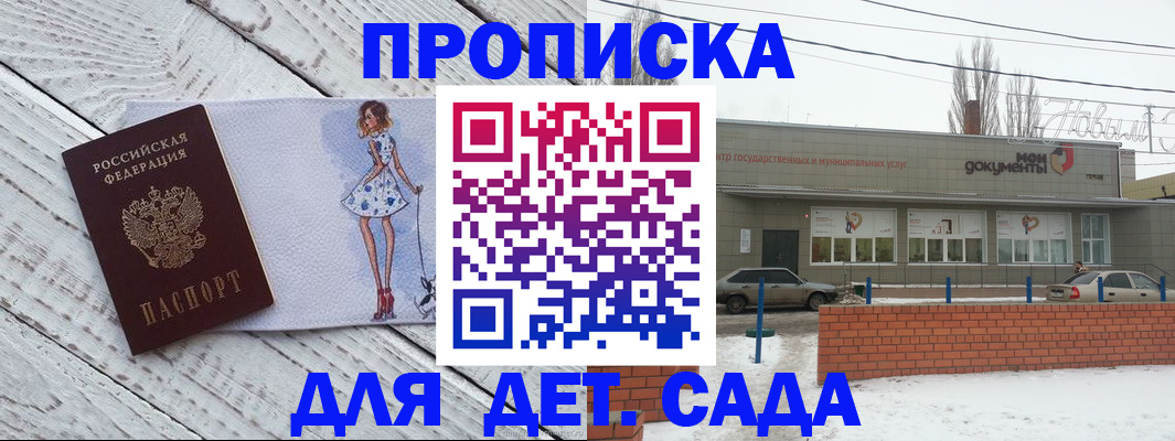 регистрация для дет. сада в Южноуральске