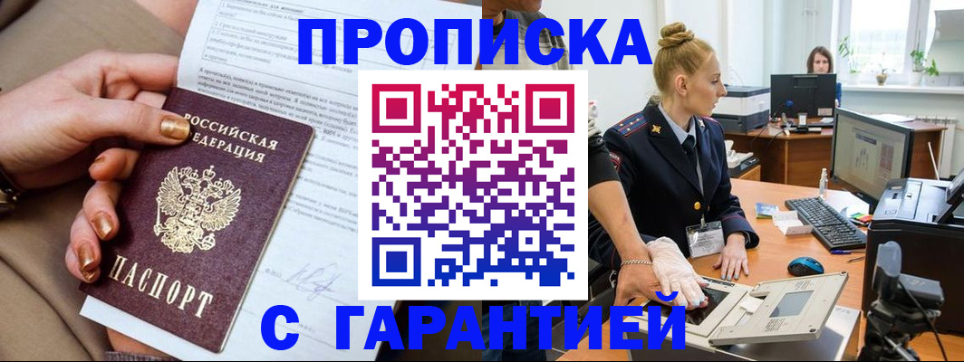 временная прописка в Южноуральске